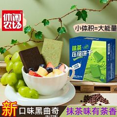 カジュアルファーム圧縮ビスケット抹茶黒曲カカオ奇味満腹感朝食屋外学生食事代替満腹スナック