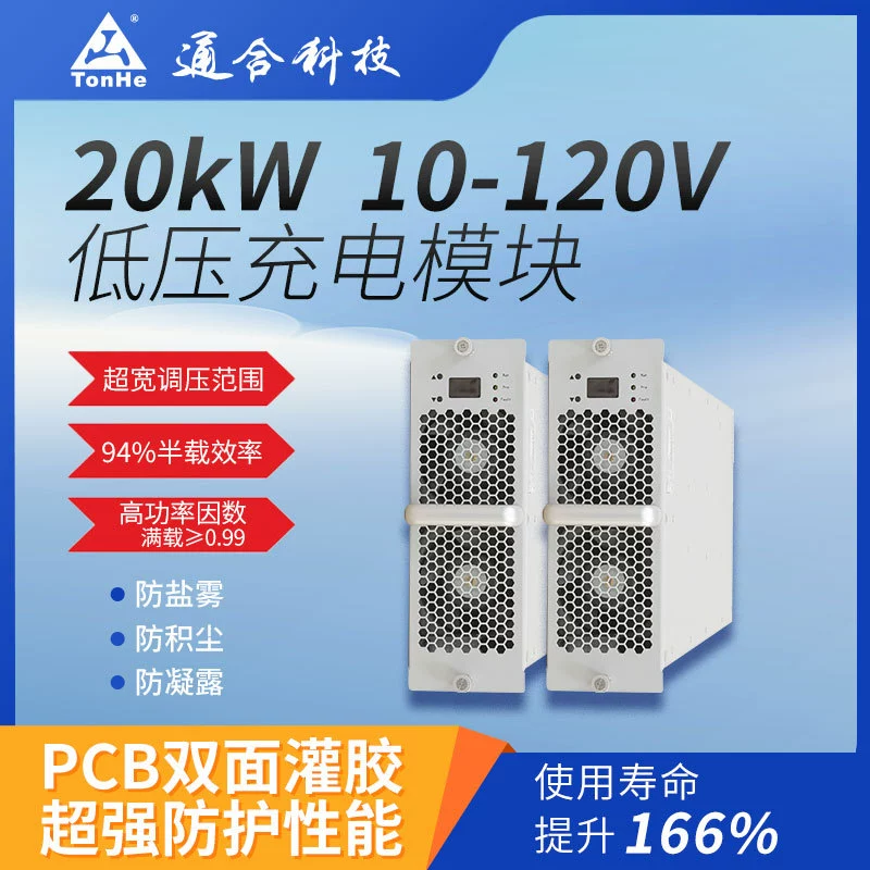 Tonghe Technology 20kW Низковольтный модуль зарядки постоянного тока питания высокоэффективное энергосберегающее зарядное оборудование для модернизации комплектующих