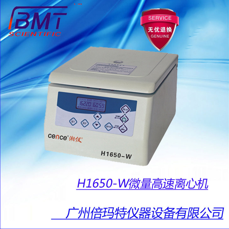 实验室用离心机 湘仪台式高速离心机 H1650沉降离心机 货源供应