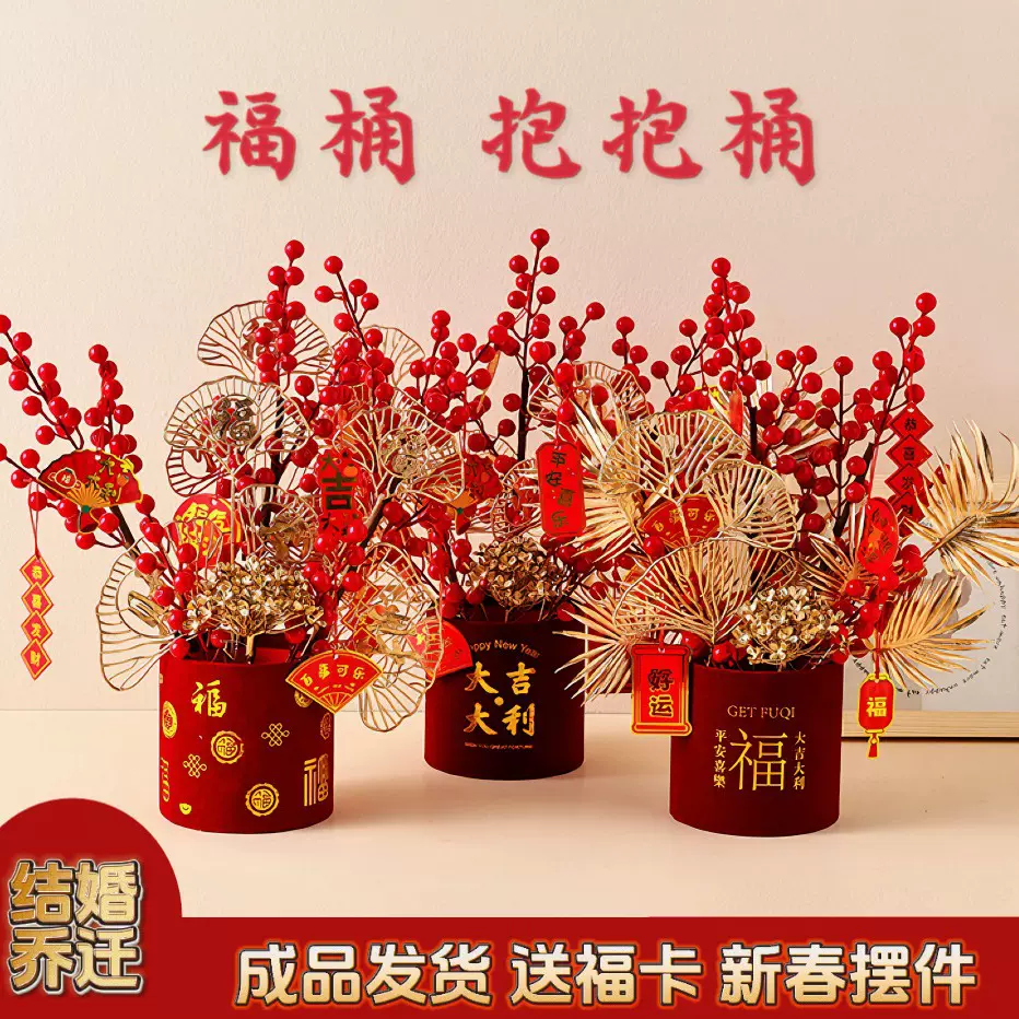 乔迁入宅发财果福桶diy材料包 年宵花抱抱桶成品喜庆套装桌面装饰