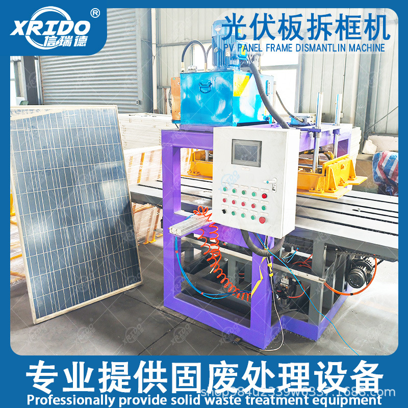 太阳能板处理拆解机 废旧光伏板拆框机 单玻板拆分粉碎生产线