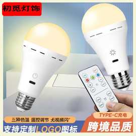 跨境无线充电式灯泡壁灯台灯光源三色RGB遥控电池供电调光应急灯