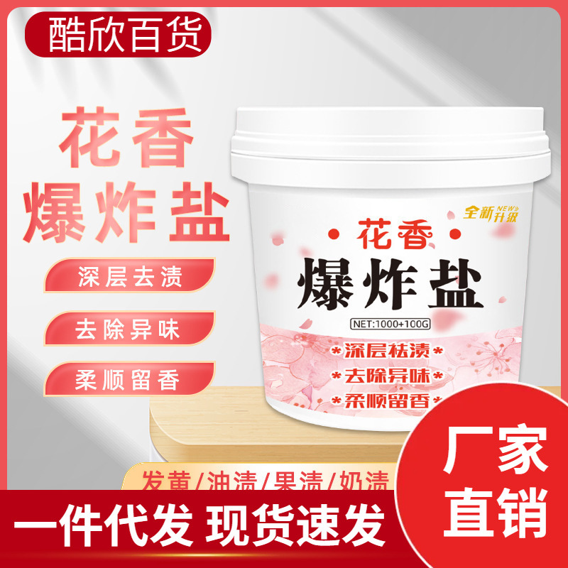 花香爆炸盐污渍强力去黄彩色衣服漂白剂彩漂粉全能型除霉斑洗衣粉