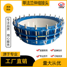【伸缩接头】VSSJA-1(BF)型单法兰伸缩接头单法兰限位伸缩接头