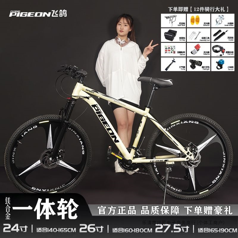 Flying Pigeon Aluminum Alloy Mountain Bike Men's Middle School Adult Variable Speed ​​Women's Road Bike Youth Racing