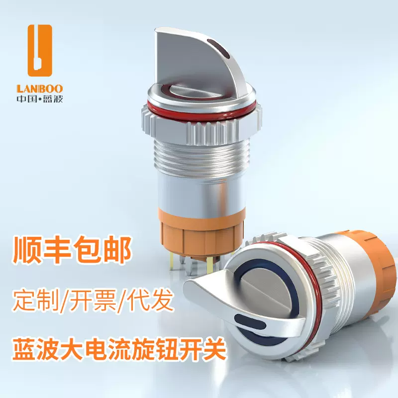 蓝波现货16X1系列金属旋钮开关二档带灯环形红绿蓝色5-24V/220V