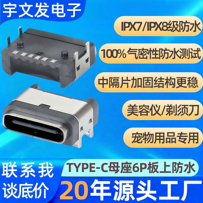 Factory Direct Supply Type-C 6P Horizontal Waterproof Female Socket USB Waterproof Female Head for Robot Vacuum Cleaner Type-C Charging