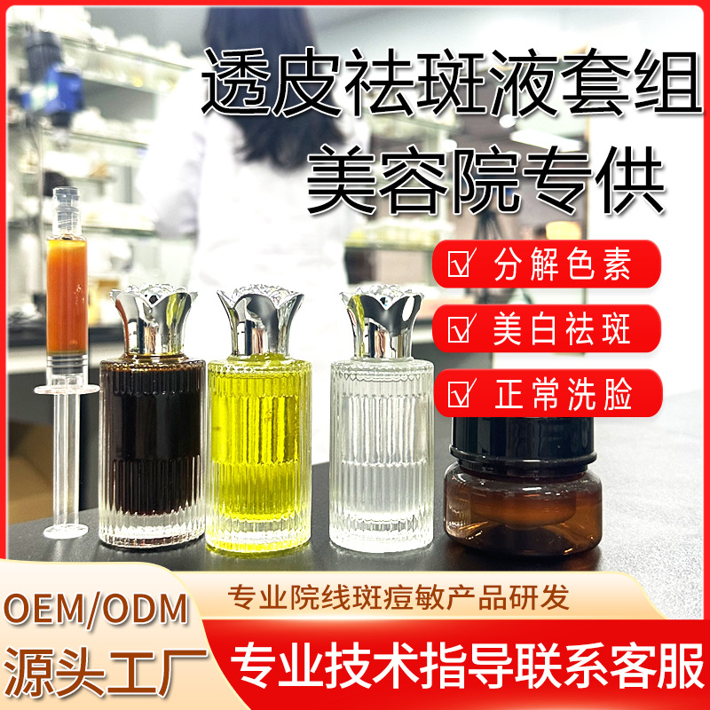 无尴尬期祛斑液去斑液色素分解液美白褐斑雀斑可洗脸美容院专供