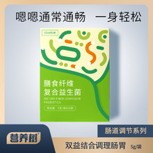 膳食纤维复合益生菌青汁魔芋粉综合果蔬粉酵素益生元肠胃ODM定制