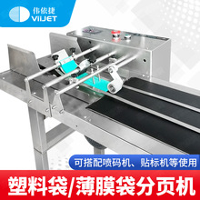 在线喷码机纸盒塑料袋卡片标签分离机分页打码分页机分离机高效