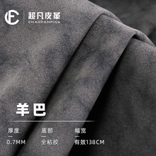 厂家直营现货pu皮革0.7mm全粘胶时尚个性湿法服装革免洗面料-羊巴