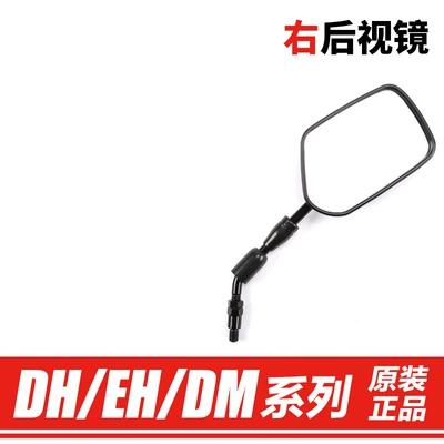 Applicable to Haojue Motorcycle rearview mirror - right-rearview-mirror-original-genuine
