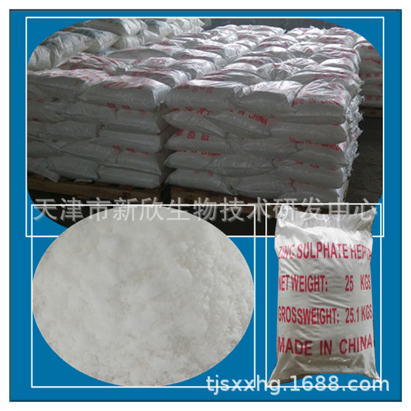 【硫酸锌】供应工业级七水硫酸锌 厂家批发国标98% 99%硫酸锌