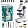 Children's handheld microscope, telescope for elementary school students, set, toy for experiments, science and technology, training