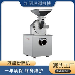 粉砕機食品グレードユニバーサルクラッシャー穀物スパイス多機能粉砕 304 ステンレス鋼粉砕機