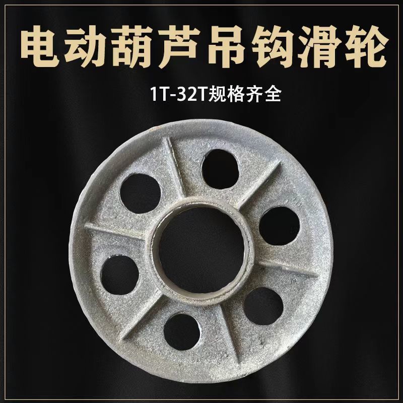 3吨5吨10吨电动葫芦钩轮下钩轮片滑轮片起重机行车吊钩内轮滑轮组