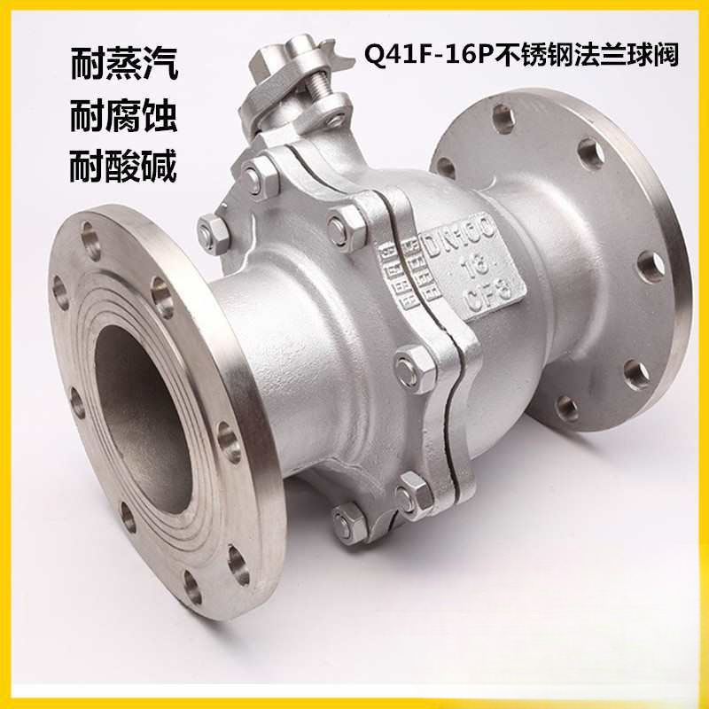 304316L不锈钢法兰球阀Q41F-16P不锈钢阀门DN25 50 65 80 100 150