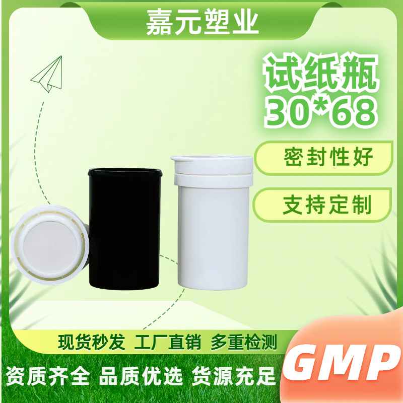工厂直发30*48血糖测试胆固醇检测试纸瓶干燥剂盖防潮泡腾片瓶