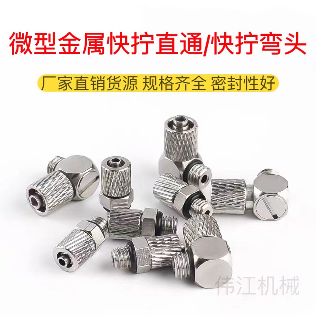 气动气管快速接头微型快插直通PC接头 微型快拧弯头PL接头