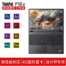 P16v 笔记本 CAD画图三维建模专业级绘图设计专用移动工作站