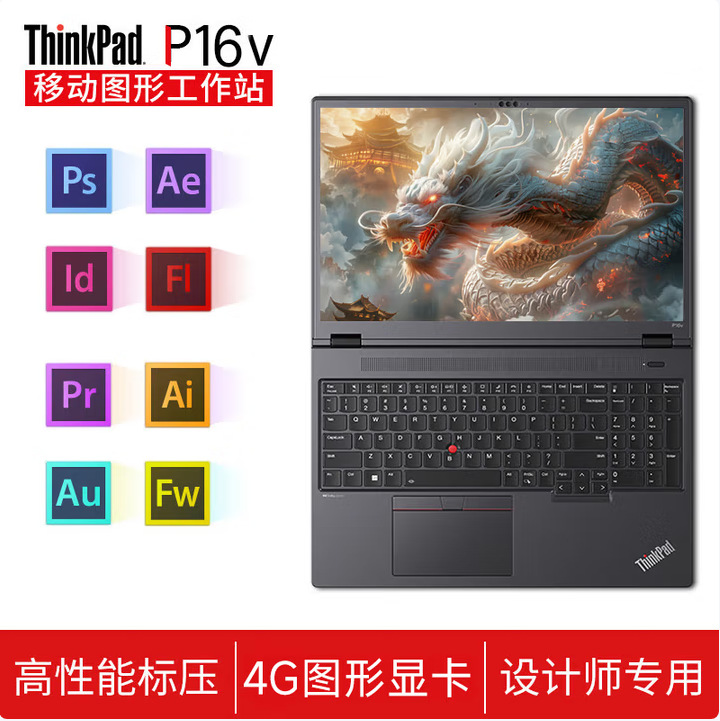 P16v 笔记本 CAD画图三维建模专业级绘图设计专用移动工作站