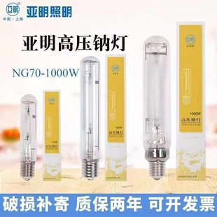 Shanghai Yaming high pressure sodium lamp tube 70w150w250w400w1000w sodium bulb sodium lamp tube yellow street lamp
