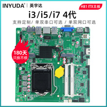 英宇達H81集成主板ITX 廣告機工控主板酷睿台式4代雙網口17*17CM