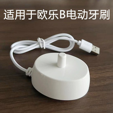 適用於博朗OralB歐樂B電動牙刷充電器3757/3709D12D16P2000P3000