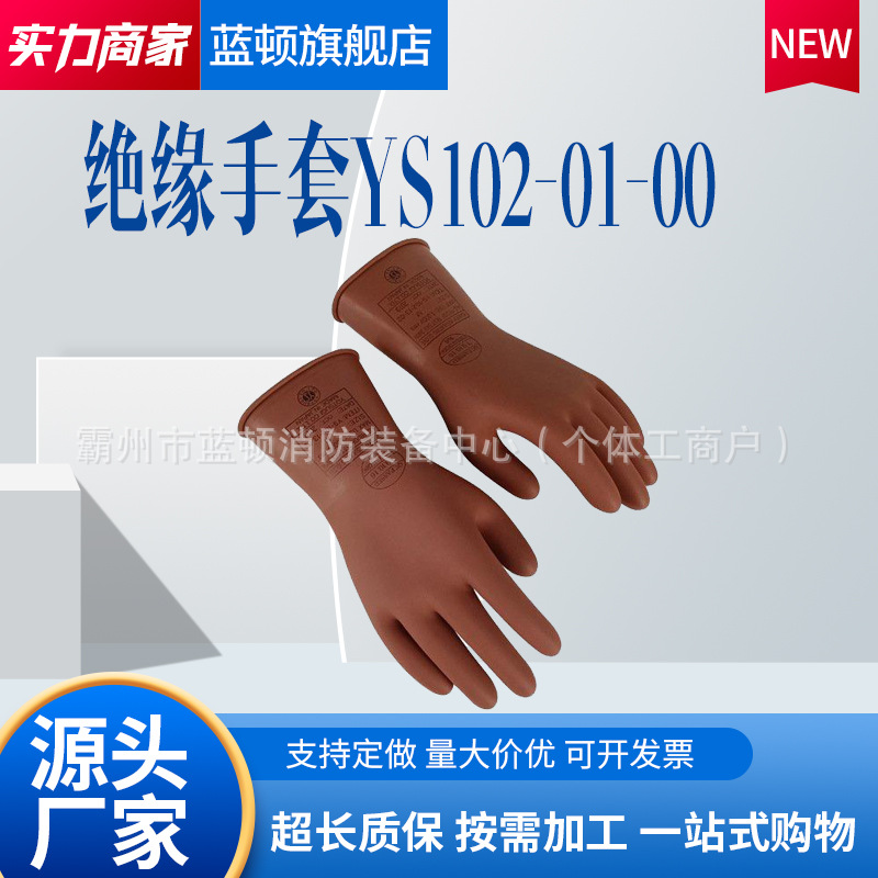 YS102-01-00低压绝缘手套日本YS带电作业防护电工防触电手套防电