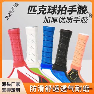 Pickleball Racket Keel Hand Glue Black and White Brown Universal Anti-Slip