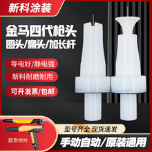 金馬4代槍頭電極座靜電針電極針靜電噴槍槍頭噴槍配件噴塑配件