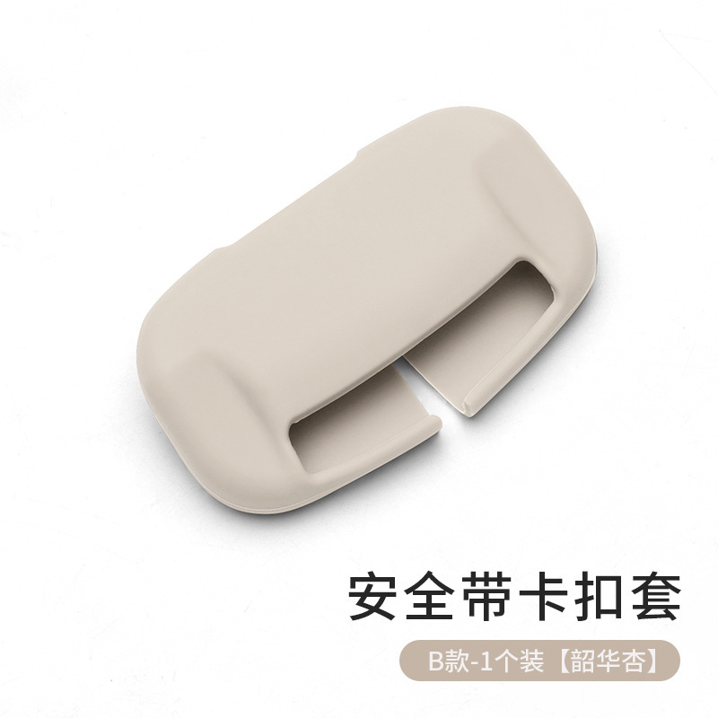 汽车安全带保护套硅胶保险带插头防磨防撞防异响内饰用品改装件品|undefined