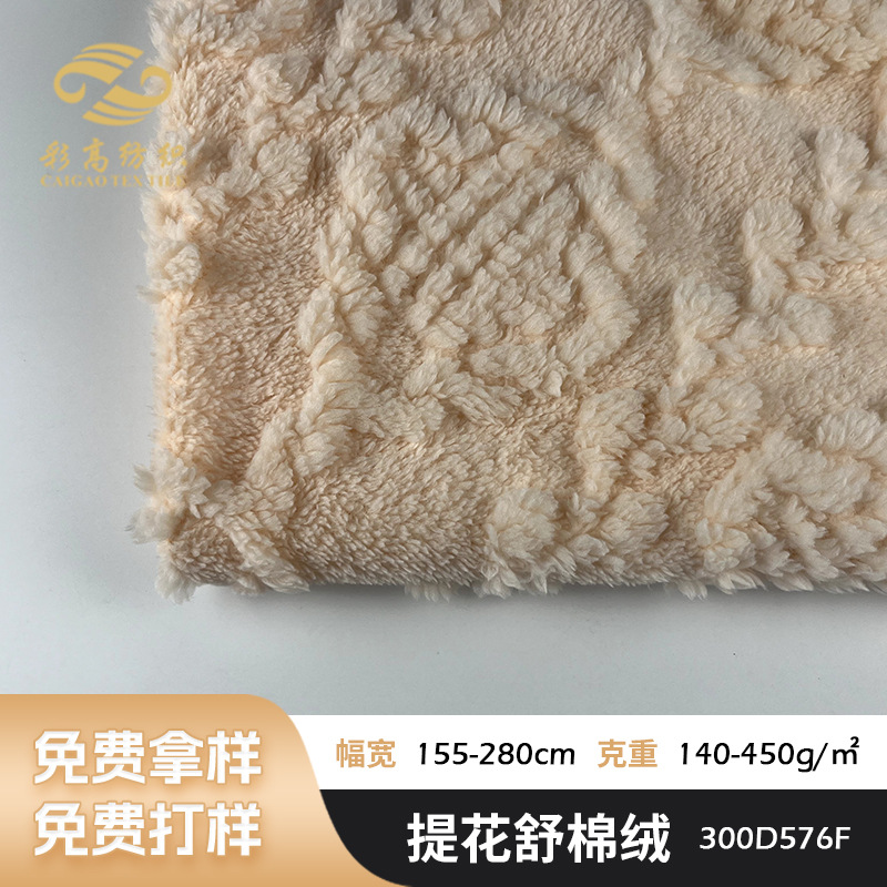 双面提花舒棉绒针织染色家纺毛毯四件套塔芙绒秋冬家居服立体绒布