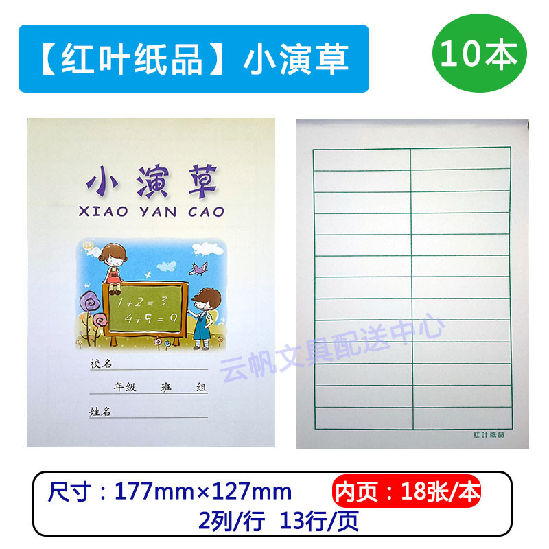 紅葉の宿題帳は字を書く練習します。|undefined