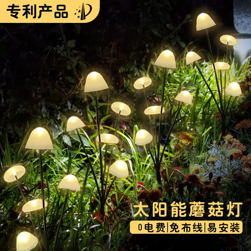 新款户外led太阳能蘑菇灯串草坪地插庭院花园氛围的圣诞节日彩灯