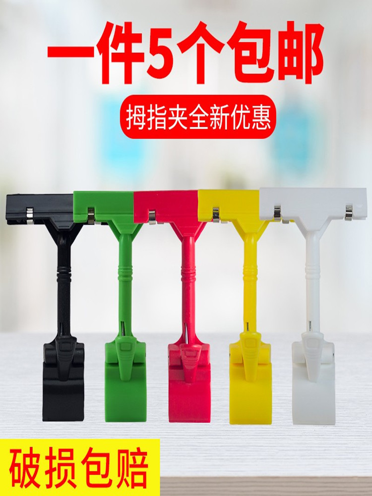 pop广告夹子标价牌空白立式货架双头夹价格标签夹特价牌子广告纸