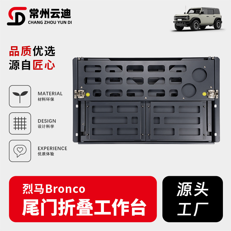 Suitable for Ford Fiery Horse Bronco off-road version tailgate folding workbench expansion modification accessories