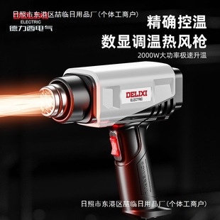 Delixi Digital Display Hot Air Gun Electronic Maintenance Small Film Portable Baking Gun Industrial Heat Shrinkable Film Hair Dryer Air Gun