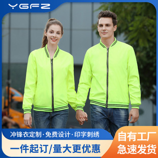 Outdoor windbreaker men's and women's jacket coat couple's baseball suit sweater color collar group suit custom tooling logo printing