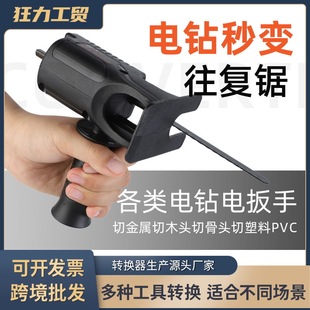 Electric Saw Multi-Function Conversion Head Electric Drill to Reciprocating Saw Household Conversion Head Jigsaw Reciprocating Saw Wholesale