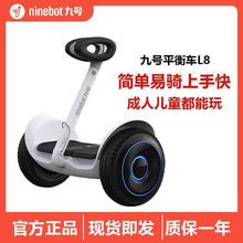 Ninebot 九号平衡车L8L6儿童智能两轮腿控电动车体感车可手扶其他