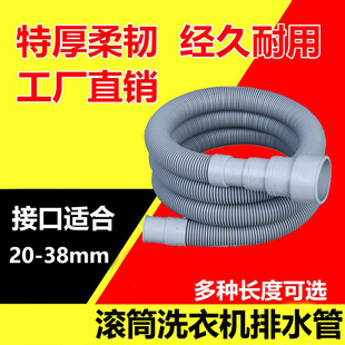 Full-automatic washing machine drain pipe drum European outlet pipe extension extension dishwasher drain pipe extension