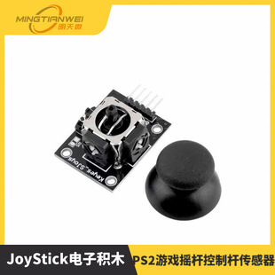 Dual-Axis Button Joystick Ps2 Game Joystick Control Rod Sensor Joystick Digital Building Blocks