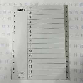 远生US015A分页纸15页塑料灰色隔页纸11孔数字PP索引纸分类标签纸