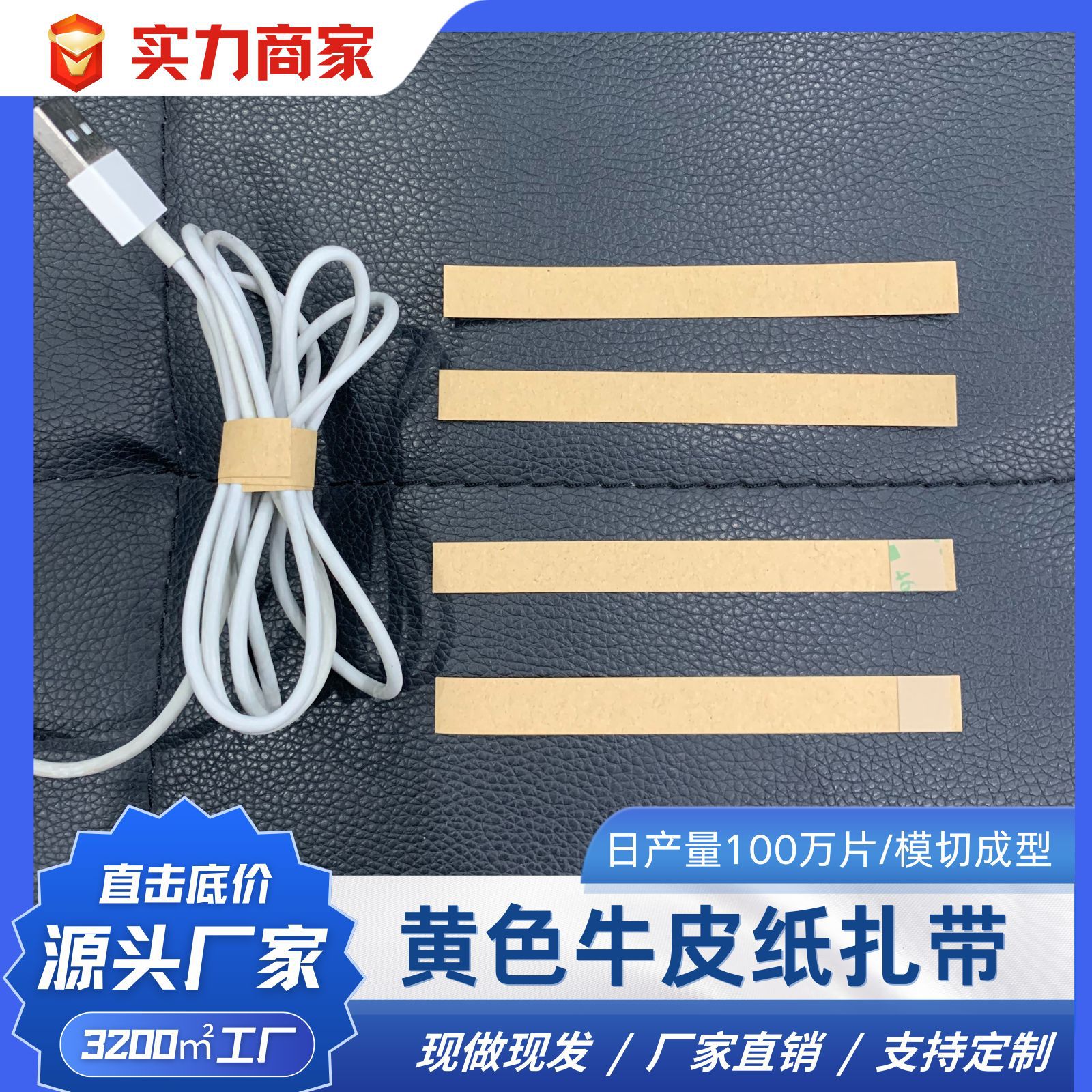 黄色牛皮纸扎带数据线耳机线包装用捆绑扎带一头带胶固定跨境专供
