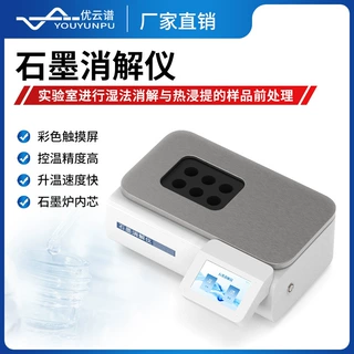 石墨消解仪尿碘消解仪食物样品实验室智能消解仪器赶酸处理设备