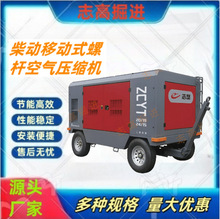 ZCY/ZCYT志高掘进空压机移动螺杆式轻型红色打气泵的
