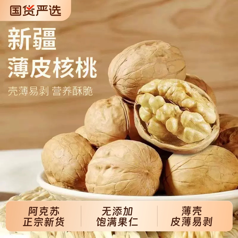 2026新疆阿克苏正宗薄皮原味生核桃新货孕妇专用坚果薄壳核桃新鲜