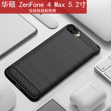 适用华硕Zenfone4Max5.2寸手机壳Zenfone4 max 硅胶保护套
