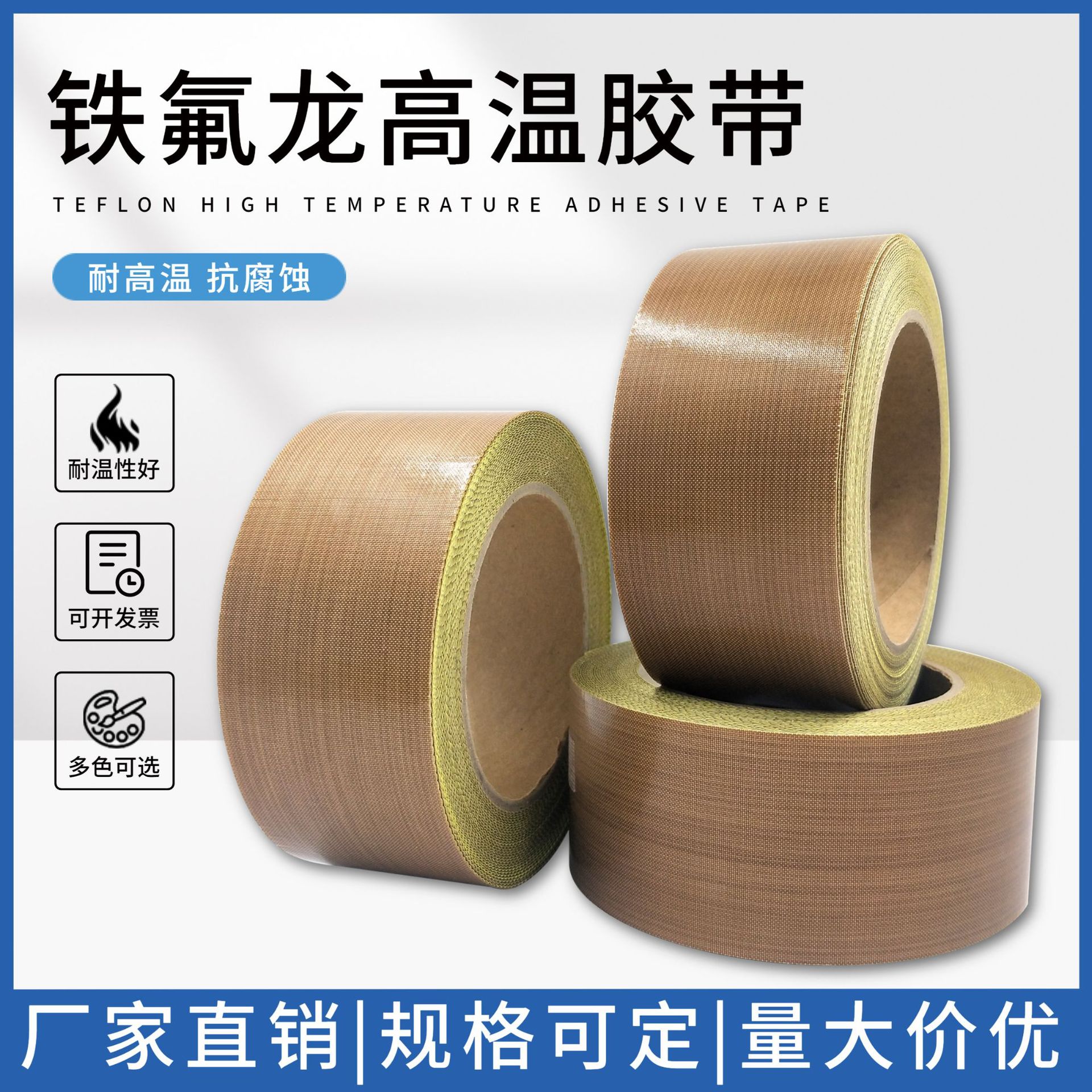 厂家特氟龙耐温胶带离型纸隔热布绝缘真空机封口机高温胶布铁氟龙